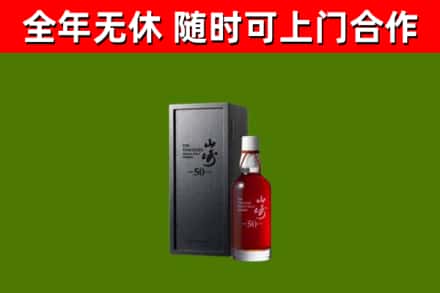 莲都回收山崎洋酒